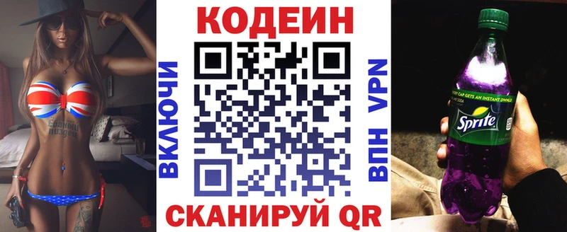 Codein напиток Lean (лин) Ахтырский
